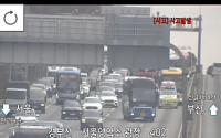 [속보] 경부고속도로 서울요금소 인근 추돌 사고