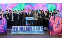 한국증권금융 꿈나눔재단, '희망 Dream NEXT' 발대식…예술 인재 육성 본격화