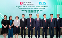 한국거래소, 홍콩 항셍지수사와 '한-홍콩 공동지수' 4종 개발...글로벌 투자 접근성 강화