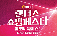 이마트, 상반기 최대 쇼핑 축제 ‘2026 랜더스 쇼핑페스타’ 개최