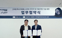 금호타이어, 에스유엠과 스마트 타이어 기술 개발