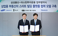 마스턴투자운용, 삼성물산과 스마트빌딩 사업 위해 맞손