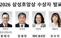 삼성 호암상 수상자…오성진·윤태식·김범만·에바호프만·조수미·오동찬