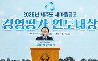 새마을금고, 2026년 경영평가 연도대상 개최⋯13개 지역서 순차 진행