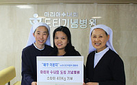 대풍수 배우 이윤지 마리아수녀회 도티기념병원에 쌀화환 기부