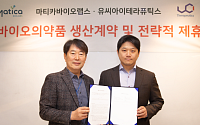 마티카바이오랩스, 유씨아이테라퓨틱스와 CAR-NK 치료제 위탁생산 계약