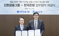 신한금융, 한은과 예금토큰 협약…땡겨요·보험 결제까지 확대