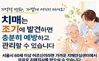서울시 무료 치매검사 시작
