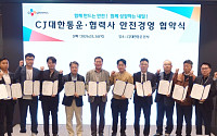 CJ대한통운, 주요 협력사와 안전경영 실천 맞손