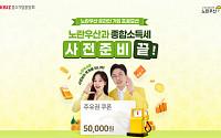 중기중앙회, 노란우산 온라인 가입 프로모션…모바일 주유권 지급