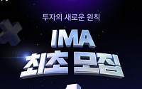 NH투자증권, 나무 고객 대상 N2 IMA1 1호 모집 이벤트 실시