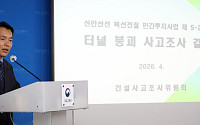 "광명 신안산선 터널, 기둥 하중 2.5배 과소 설계"[종합]