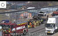 제2경인고속도로 안현분기점 인근 카캐리어 화재 사고