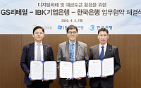기업은행, GS리테일-한은과 디지털화폐·예금토큰 실증 협약