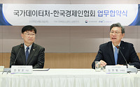 한경협, 국가데이터처와 맞손...경제통계 고도화·AI 데이터 협력 본격화