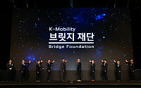 자동차부품산업진흥재단, ‘K-Mobility 브릿지 재단’으로 사명 변경
