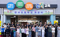 부산 에코델타시티 첫 초등학교 강서초 개교, 신도시 교육 인프라 본격 가동
