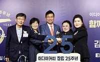 창립 25주년 이디야커피...문창기 회장 “세계 속 K커피 알리는 브랜드로 도약”