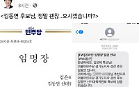 김동연 캠프 '임명장 난발' 논란…경쟁자 김은혜에도 특보 위촉, 공공기관장 동원 의혹까지