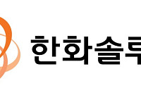 한화솔루션, 유상증자 2.4조→1.8조 축소…김승연 회장 무보수 경영 참여
