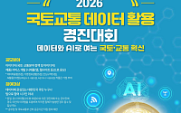 국토부, 국토·교통 데이터 활용 경진대회 개최⋯총상금 3400만원