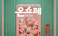 롯데온, ‘온세상 쇼핑 페스타’서 최대 20% 할인 혜택