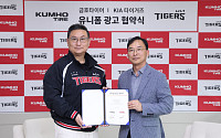 금호타이어, KIA 타이거즈와 파트너십 2028년까지 연장…유니폼 광고 확대