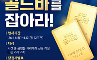 한국거래소, 삼성·키움증권과 ‘KRX금시장 골드바를 잡아라!’ 이벤트 개최