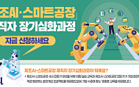 중진공, 제조AI·스마트공장 장기심화 교육생 모집…62개 팀 선발
