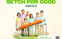 SKT, 사회·환경 문제 해결할 ESG 스타트업 발굴…스케치 포 굿 공모