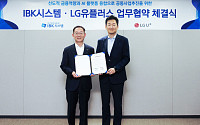 LG유플, IBK시스템과 ‘금융 특화 AI 서비스’ 개발 협력