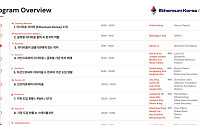 [넥스블록]이더리움 코리아 컨소시엄, 16일 ‘이더리움 코리아 원’ 개최…국내 금융권·글로벌 L2 한자리