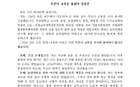 유력 후보 전호환 전 총장, 부산 교육감 선거 불출마…동명대 사건·가족 만류가 결정타
