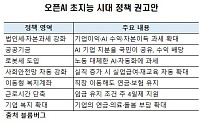 오픈AI, 초지능시대 대비책 공개⋯로봇세·주4일제 등 제안 [종합]