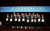 현대차·다음, 제12회 IR 대상 수상