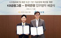 KB금융, '프로젝트 한강' 참여⋯디지털 결제 인프라 구축