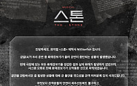 뮤지컬 ‘스톤’, 화재경보기 오작동 논란