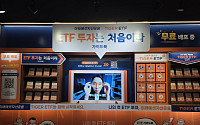 "ETF 처음이라면 TIGER로 시작"…미래에셋, 교보문고서 가이드북 무료 배포 팝업 운영