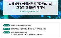바른, 20일 ‘토큰증권 현황·활용 세미나’ 개최