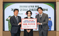 롯데장학재단, 격오지 직업군인 자녀에 1대1 맞춤형 교육 지원