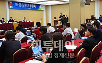[포토]24일, 한중일 FTA 공청회 열련