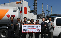 SK이노베이션 울산CLX, 지역 사회복지사에 유류비 1억 지원