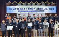 남부발전, '안전보건 상생협력사업' 발대식⋯中企 7곳에 맞춤형 지원