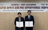 HLB제넥스-KAIST, 뇌건강 솔루션 손잡았다…공동개발 MOU 체결