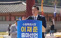 이재준 수원시장, 화성행궁서 재선 출마 선언…"공약 추진율 93.7%, 씨앗의 열매 맺겠다"