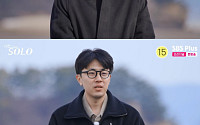 '나는 솔로' 31기 직업 공개, 치과 의사부터 변호사까지⋯대선 캠프 대변인도 있다!