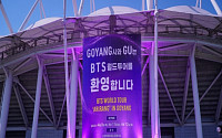 오늘 고양종합운동장 '방탄소년단 콘서트', 혼잡 예상
