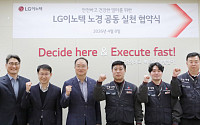 LG이노텍 노경, 안전한 일터 조성 ‘맞손’…실천 협약식 개최
