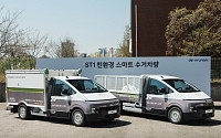 현대차, ‘ST1’ 앞세워 폐기물 수거 혁신…성북구서 6개월 실증