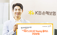 KB손보, 장기 유지할수록 보험료 추가 할인⋯‘5.10.10 Young 플러스’